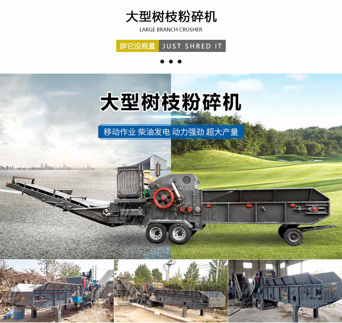 大型樹(shù)枝粉碎機 大型樹(shù)枝粉碎機