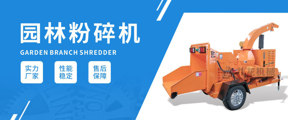 園林樹(shù)枝粉碎機 園林樹(shù)枝粉碎機