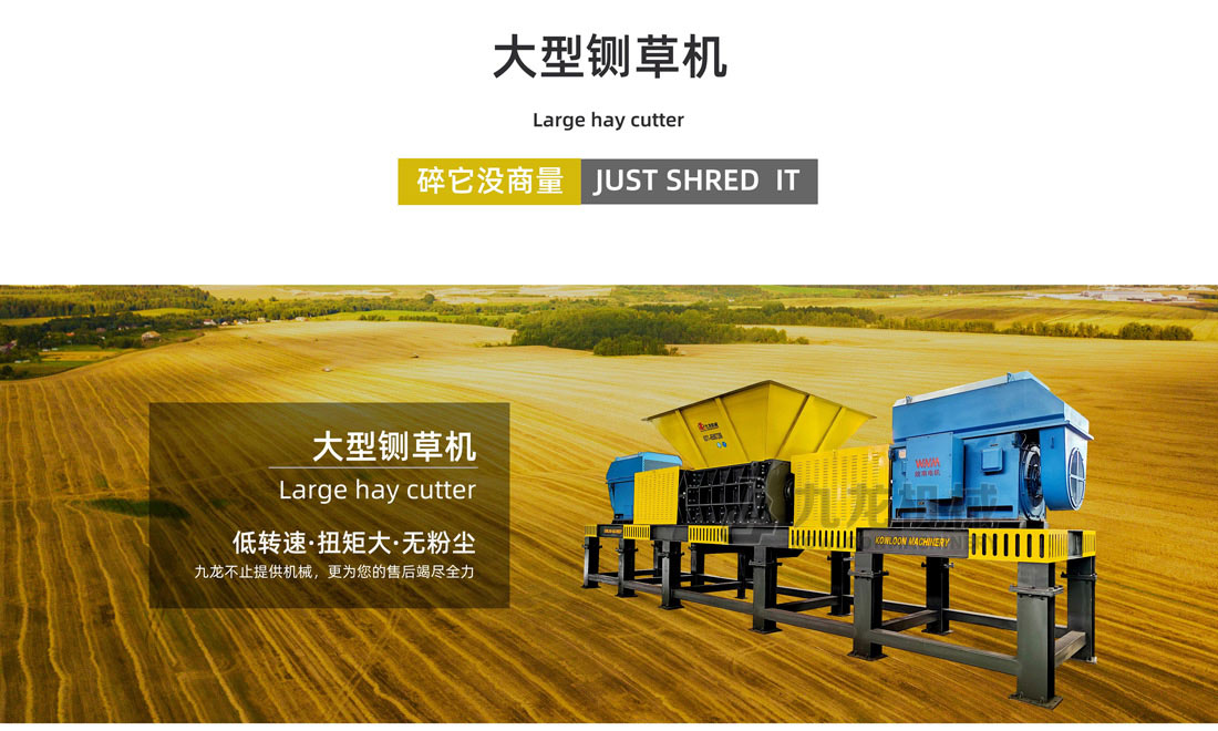 大型鍘草機 大型鍘草機