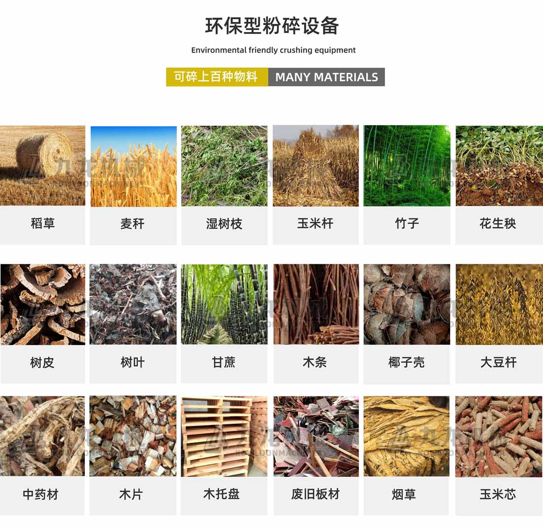 大型鍘草機應用物料 大型鍘草機應用物料